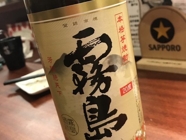 本霧島( ・∇・)