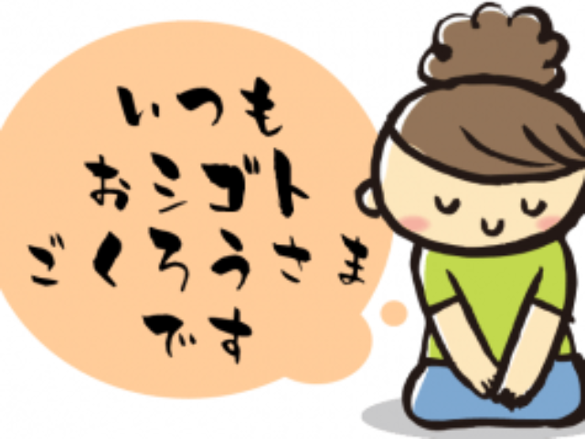 勤労感謝の日