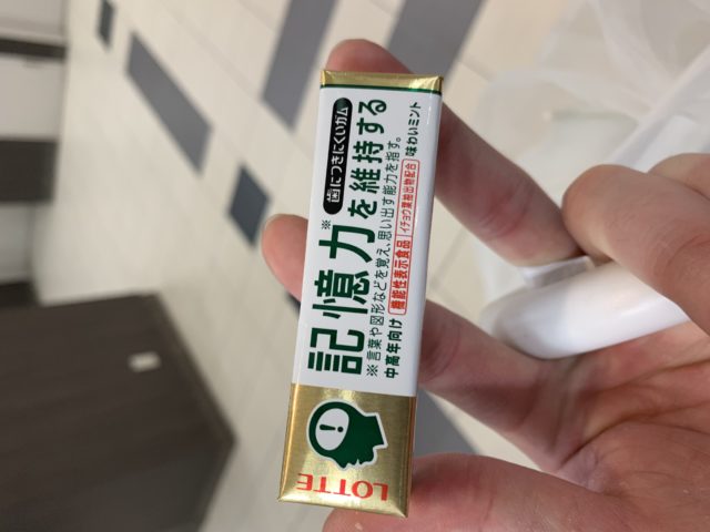 記憶力ガム!
