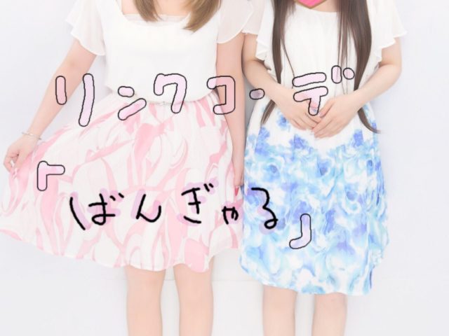 お友達と