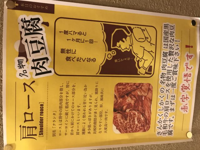 肉豆腐
