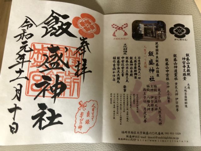 飯盛神社