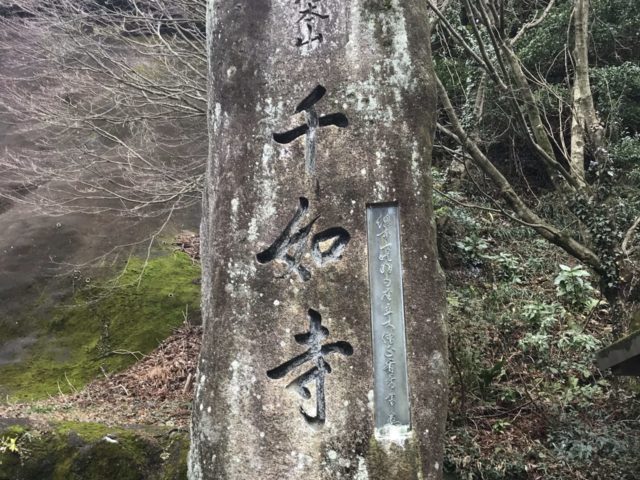 雷山千如寺