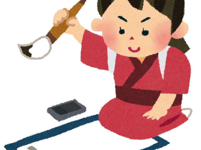 しょ